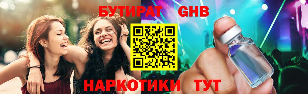 Бутират жидкий экстази Борзя