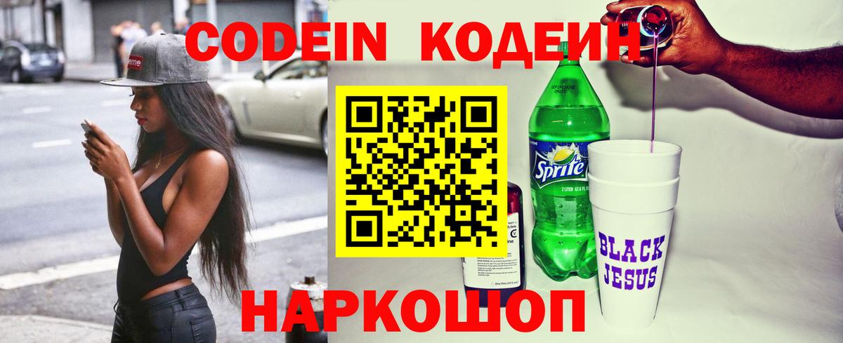 Кодеин Purple Drank  Кодеиновый сироп Lean Purple Drank  Борзя  Вход с VPN 