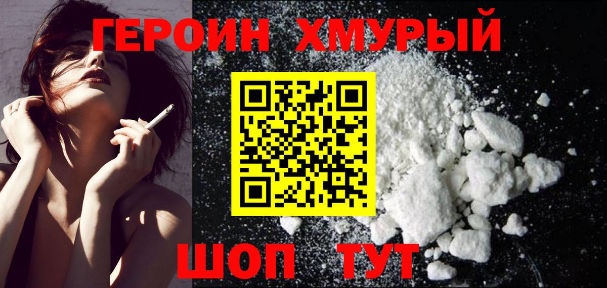 Героин белый  Вход с VPN  Борзя 