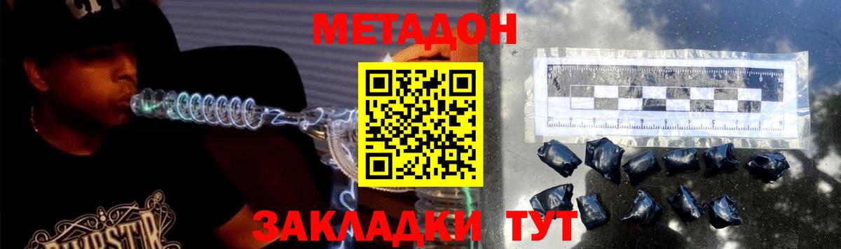 МЕТАДОН мёд  МЕТАДОН кристалл  Вход с VPN  Борзя 